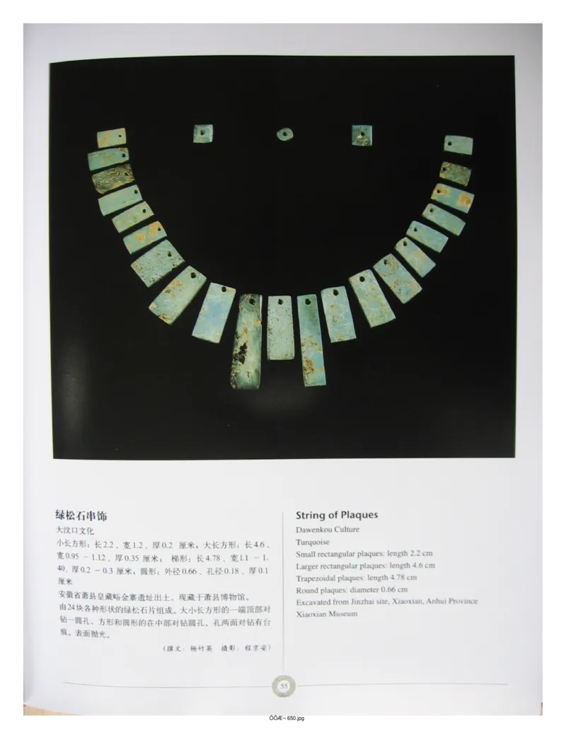 中国出土玉器全集(6)+安徽_部分1_X018-玉石珠宝鉴定教程最新合集_5、玉石鉴定专题全套课程_玉石电子书_中国出土玉石全集