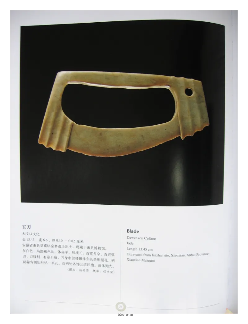 中国出土玉器全集(6)+安徽_部分1_X018-玉石珠宝鉴定教程最新合集_5、玉石鉴定专题全套课程_玉石电子书_中国出土玉石全集