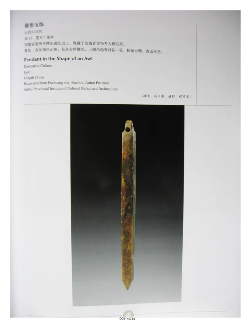 中国出土玉器全集(6)+安徽_部分1_X018-玉石珠宝鉴定教程最新合集_5、玉石鉴定专题全套课程_玉石电子书_中国出土玉石全集