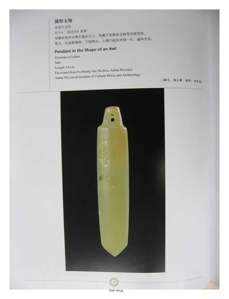 中国出土玉器全集(6)+安徽_部分1_X018-玉石珠宝鉴定教程最新合集_5、玉石鉴定专题全套课程_玉石电子书_中国出土玉石全集