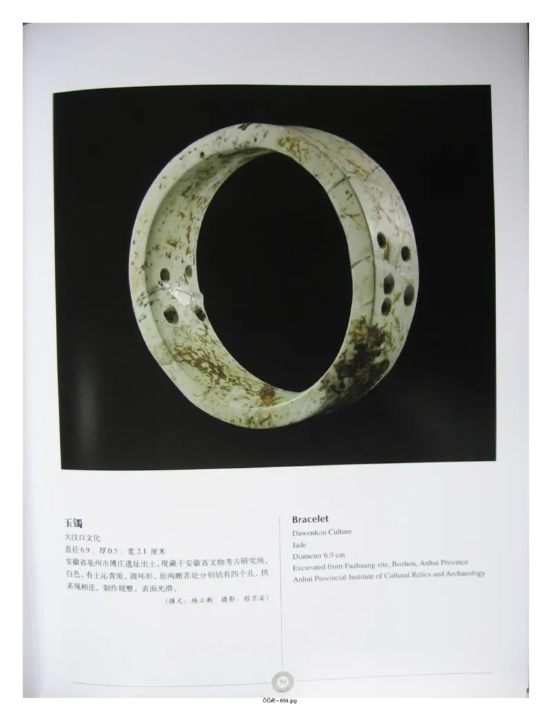 中国出土玉器全集(6)+安徽_部分1_X018-玉石珠宝鉴定教程最新合集_5、玉石鉴定专题全套课程_玉石电子书_中国出土玉石全集