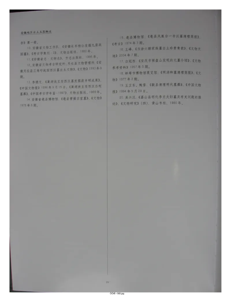 中国出土玉器全集(6)+安徽_部分1_X018-玉石珠宝鉴定教程最新合集_5、玉石鉴定专题全套课程_玉石电子书_中国出土玉石全集