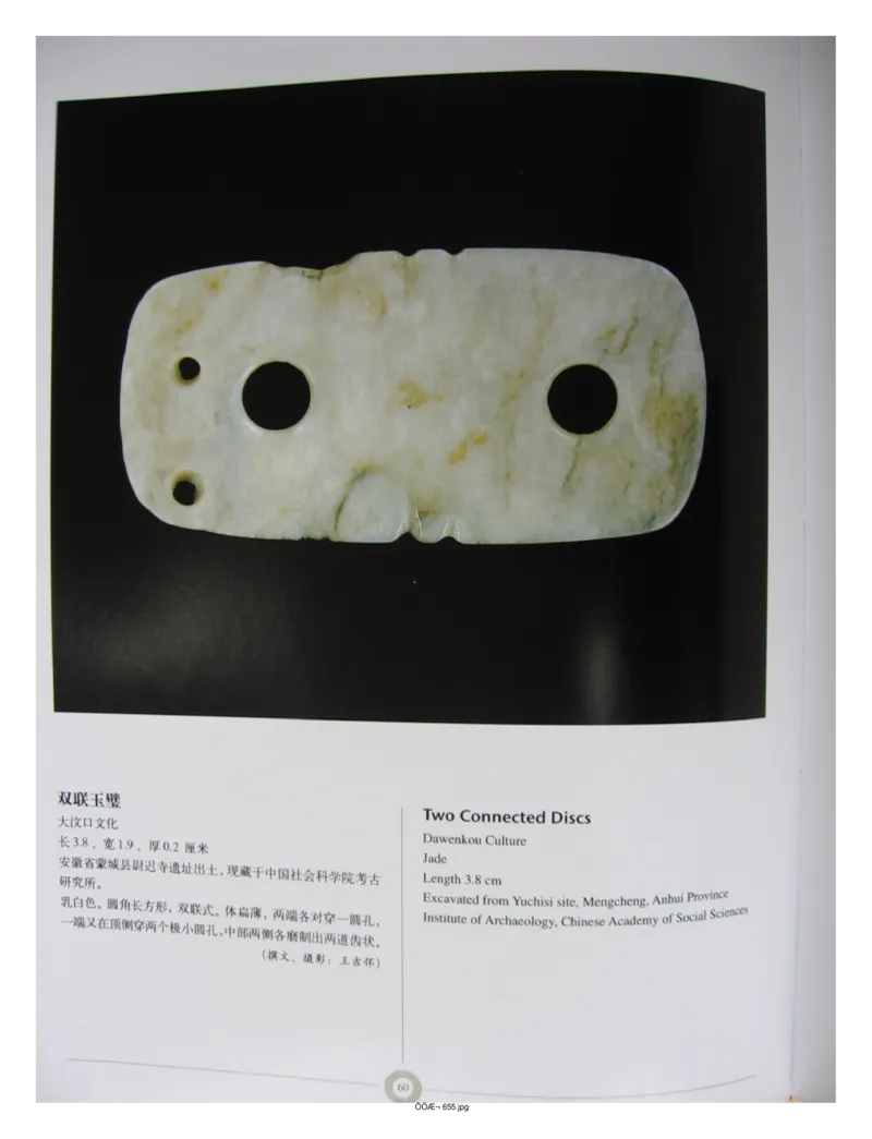 中国出土玉器全集(6)+安徽_部分1_X018-玉石珠宝鉴定教程最新合集_5、玉石鉴定专题全套课程_玉石电子书_中国出土玉石全集