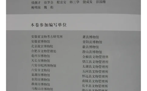 中国出土玉器全集(6)+安徽_部分1_X018-玉石珠宝鉴定教程最新合集_5、玉石鉴定专题全套课程_玉石电子书_中国出土玉石全集