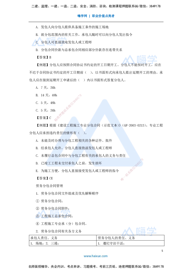 第三章（20）3.2工程总承包合同管理、专业分包与劳务分包合同管理、材料设备采购合同管理_2026年一级建造师_2026年一建管理_2025年一建管理SVIP_02-基础精讲✿高端面授✿深度强化