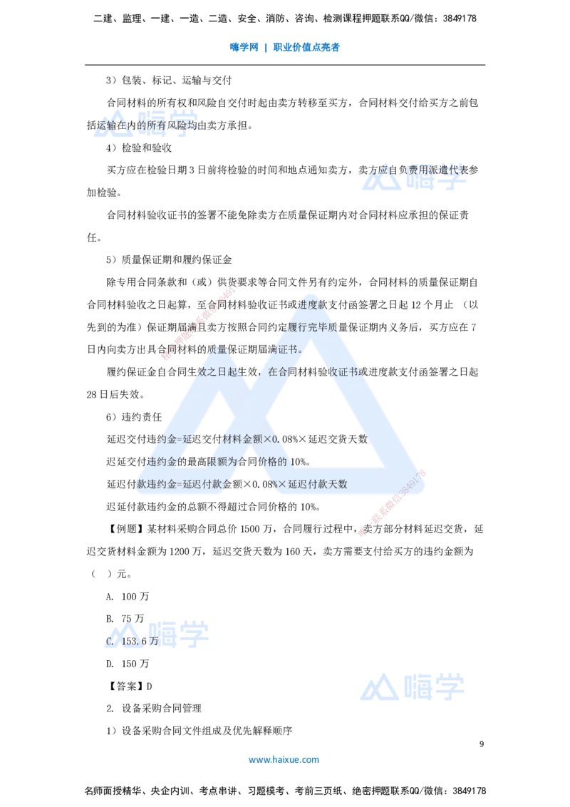 第三章（20）3.2工程总承包合同管理、专业分包与劳务分包合同管理、材料设备采购合同管理_2026年一级建造师_2026年一建管理_2025年一建管理SVIP_02-基础精讲✿高端面授✿深度强化