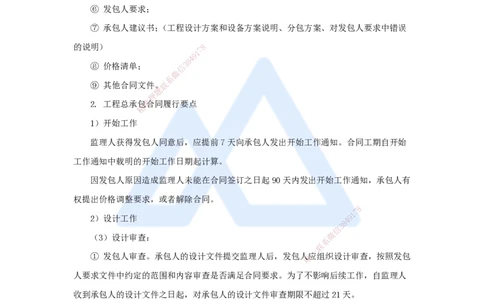 第三章（20）3.2工程总承包合同管理、专业分包与劳务分包合同管理、材料设备采购合同管理_2026年一级建造师_2026年一建管理_2025年一建管理SVIP_02-基础精讲✿高端面授✿深度强化