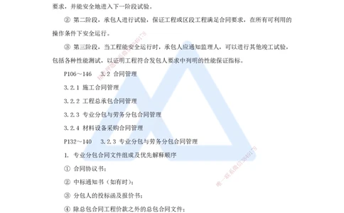 第三章（20）3.2工程总承包合同管理、专业分包与劳务分包合同管理、材料设备采购合同管理_2026年一级建造师_2026年一建管理_2025年一建管理SVIP_02-基础精讲✿高端面授✿深度强化