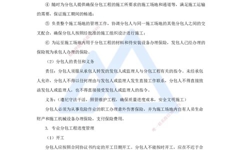 第三章（20）3.2工程总承包合同管理、专业分包与劳务分包合同管理、材料设备采购合同管理_2026年一级建造师_2026年一建管理_2025年一建管理SVIP_02-基础精讲✿高端面授✿深度强化