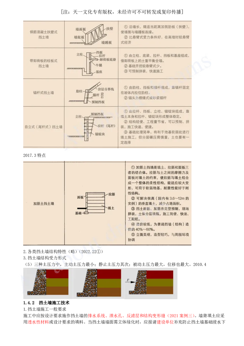 2025-15-第1章-1.4-挡土墙施工（一）_2026年一级建造师_2026年一建市政_2025年一建市政SVIP_02-基础精讲✿高端面授✿深度强化_10-市政《天一精讲班》潘旭KL_讲义