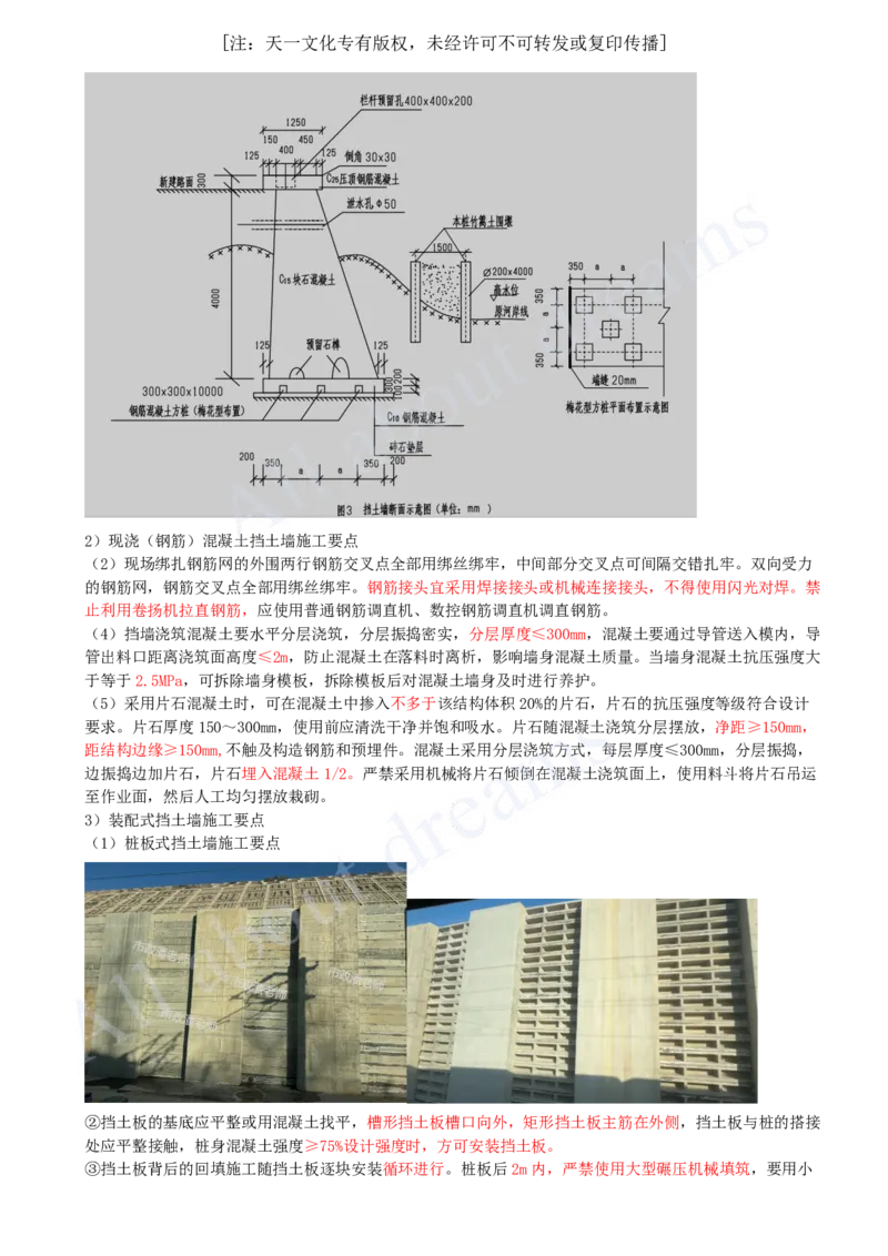 2025-15-第1章-1.4-挡土墙施工（一）_2026年一级建造师_2026年一建市政_2025年一建市政SVIP_02-基础精讲✿高端面授✿深度强化_10-市政《天一精讲班》潘旭KL_讲义