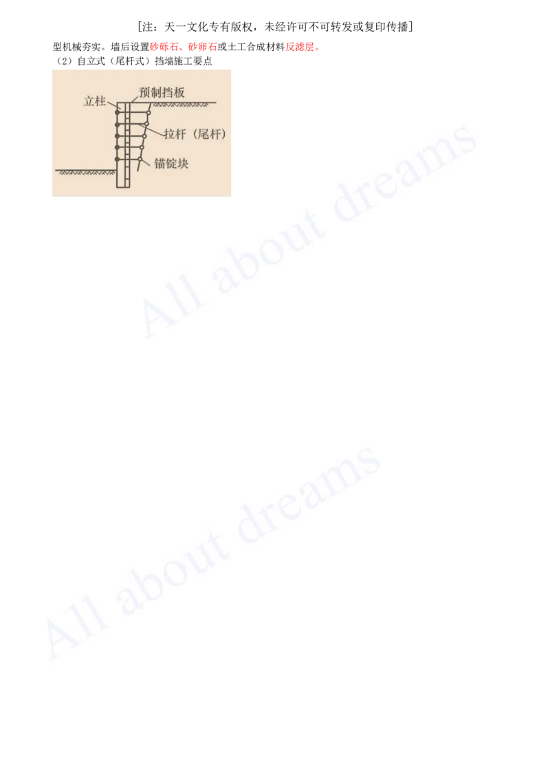 2025-15-第1章-1.4-挡土墙施工（一）_2026年一级建造师_2026年一建市政_2025年一建市政SVIP_02-基础精讲✿高端面授✿深度强化_10-市政《天一精讲班》潘旭KL_讲义