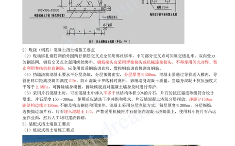 2025-15-第1章-1.4-挡土墙施工（一）_2026年一级建造师_2026年一建市政_2025年一建市政SVIP_02-基础精讲✿高端面授✿深度强化_10-市政《天一精讲班》潘旭KL_讲义
