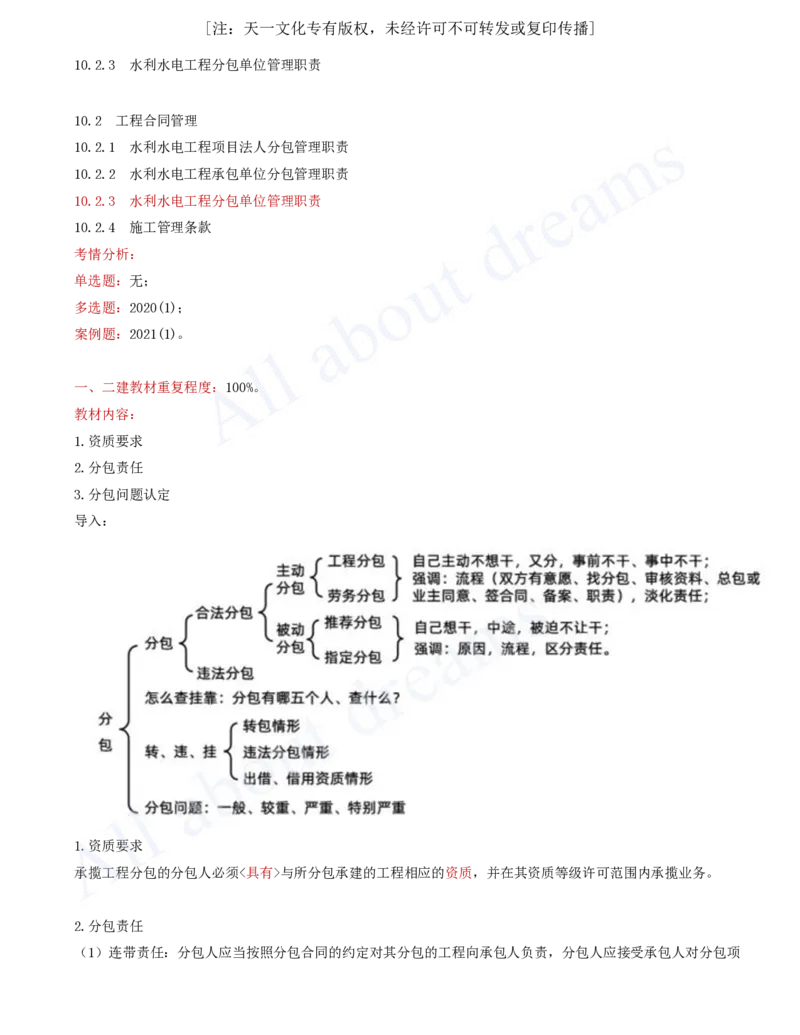 2025-68-第3篇-第10章-10.2-工程合同管理（二）_2026年一级建造师_2026年一建水利_2025年一建水利SVIP_02-基础精讲✿高端面授✿深度强化_12-水利《天一精讲班》李想、王欣KL_李想_讲义