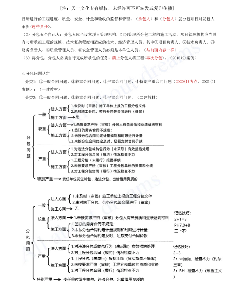 2025-68-第3篇-第10章-10.2-工程合同管理（二）_2026年一级建造师_2026年一建水利_2025年一建水利SVIP_02-基础精讲✿高端面授✿深度强化_12-水利《天一精讲班》李想、王欣KL_李想_讲义