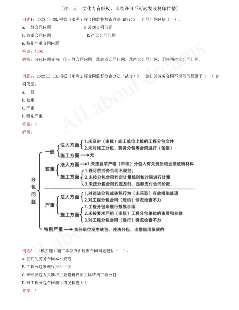 2025-68-第3篇-第10章-10.2-工程合同管理（二）_2026年一级建造师_2026年一建水利_2025年一建水利SVIP_02-基础精讲✿高端面授✿深度强化_12-水利《天一精讲班》李想、王欣KL_李想_讲义