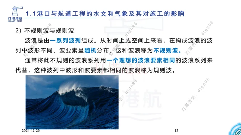 精讲01-1.1.1水文气象（上）_纯图版_2026年一级建造师_2026年一建港航_2025年一建港航SVIP_02-基础精讲✿高端面授✿深度强化_05-港航《自营系列课》灯塔SMR_通关精讲班
