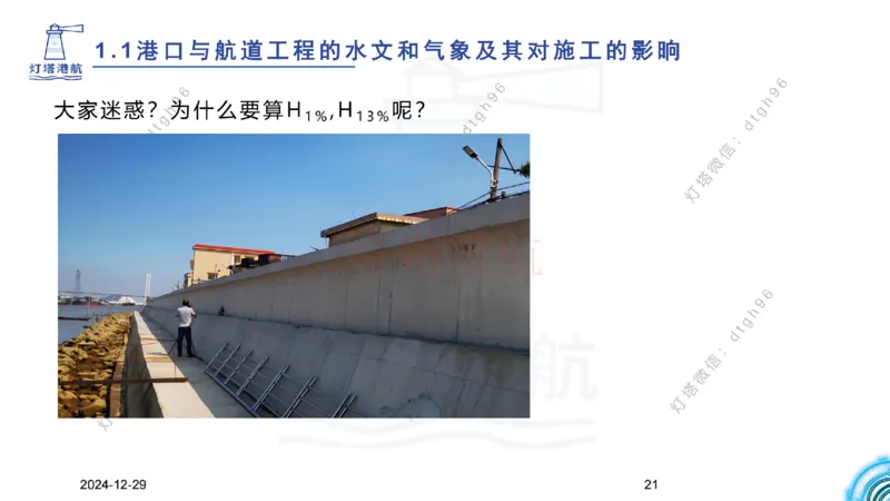 精讲01-1.1.1水文气象（上）_纯图版_2026年一级建造师_2026年一建港航_2025年一建港航SVIP_02-基础精讲✿高端面授✿深度强化_05-港航《自营系列课》灯塔SMR_通关精讲班