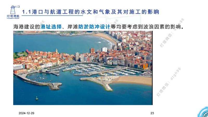 精讲01-1.1.1水文气象（上）_纯图版_2026年一级建造师_2026年一建港航_2025年一建港航SVIP_02-基础精讲✿高端面授✿深度强化_05-港航《自营系列课》灯塔SMR_通关精讲班