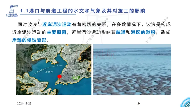 精讲01-1.1.1水文气象（上）_纯图版_2026年一级建造师_2026年一建港航_2025年一建港航SVIP_02-基础精讲✿高端面授✿深度强化_05-港航《自营系列课》灯塔SMR_通关精讲班