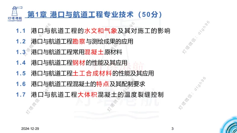精讲01-1.1.1水文气象（上）_纯图版_2026年一级建造师_2026年一建港航_2025年一建港航SVIP_02-基础精讲✿高端面授✿深度强化_05-港航《自营系列课》灯塔SMR_通关精讲班