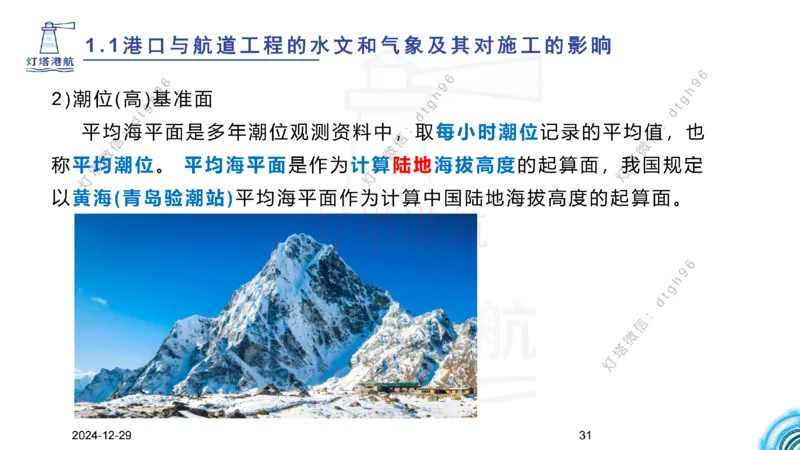 精讲01-1.1.1水文气象（上）_纯图版_2026年一级建造师_2026年一建港航_2025年一建港航SVIP_02-基础精讲✿高端面授✿深度强化_05-港航《自营系列课》灯塔SMR_通关精讲班
