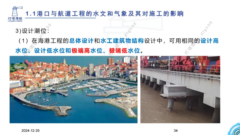 精讲01-1.1.1水文气象（上）_纯图版_2026年一级建造师_2026年一建港航_2025年一建港航SVIP_02-基础精讲✿高端面授✿深度强化_05-港航《自营系列课》灯塔SMR_通关精讲班