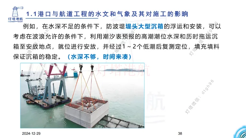 精讲01-1.1.1水文气象（上）_纯图版_2026年一级建造师_2026年一建港航_2025年一建港航SVIP_02-基础精讲✿高端面授✿深度强化_05-港航《自营系列课》灯塔SMR_通关精讲班