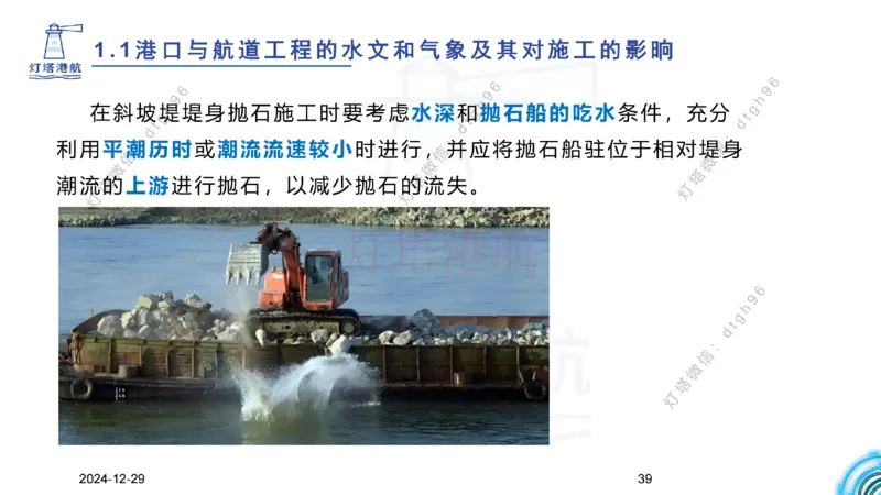 精讲01-1.1.1水文气象（上）_纯图版_2026年一级建造师_2026年一建港航_2025年一建港航SVIP_02-基础精讲✿高端面授✿深度强化_05-港航《自营系列课》灯塔SMR_通关精讲班