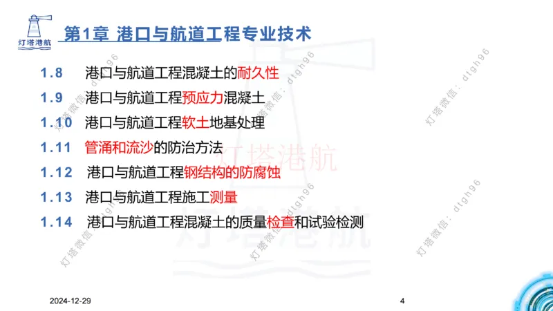 精讲01-1.1.1水文气象（上）_纯图版_2026年一级建造师_2026年一建港航_2025年一建港航SVIP_02-基础精讲✿高端面授✿深度强化_05-港航《自营系列课》灯塔SMR_通关精讲班