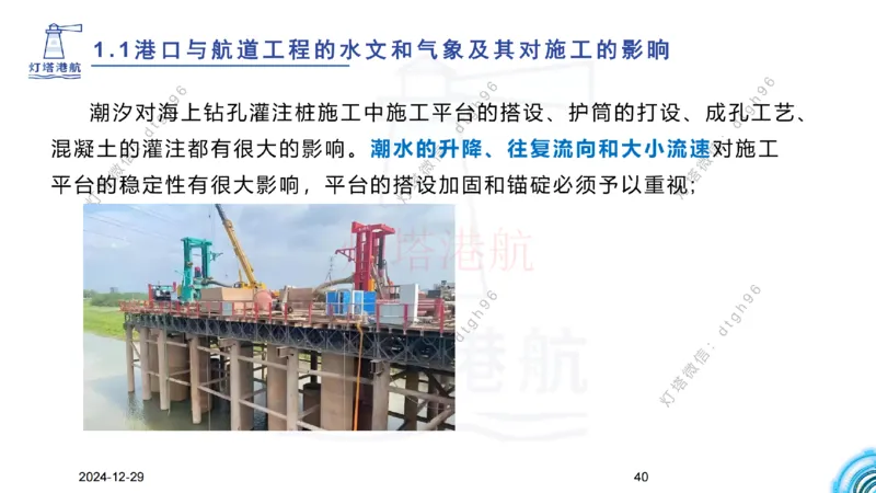 精讲01-1.1.1水文气象（上）_纯图版_2026年一级建造师_2026年一建港航_2025年一建港航SVIP_02-基础精讲✿高端面授✿深度强化_05-港航《自营系列课》灯塔SMR_通关精讲班