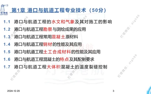 精讲01-1.1.1水文气象（上）_纯图版_2026年一级建造师_2026年一建港航_2025年一建港航SVIP_02-基础精讲✿高端面授✿深度强化_05-港航《自营系列课》灯塔SMR_通关精讲班