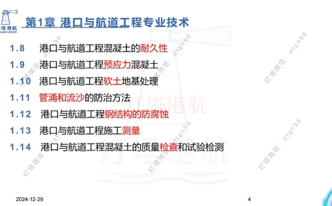 精讲01-1.1.1水文气象（上）_纯图版_2026年一级建造师_2026年一建港航_2025年一建港航SVIP_02-基础精讲✿高端面授✿深度强化_05-港航《自营系列课》灯塔SMR_通关精讲班