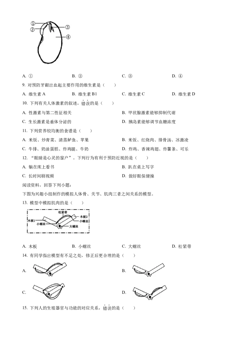 2024年福建省中考生物真题（空白卷）_福建中考1_6.福建中考生物（2017-2025）