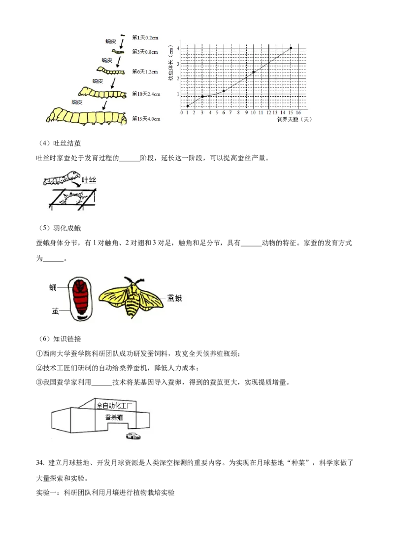 2024年福建省中考生物真题（空白卷）_福建中考1_6.福建中考生物（2017-2025）