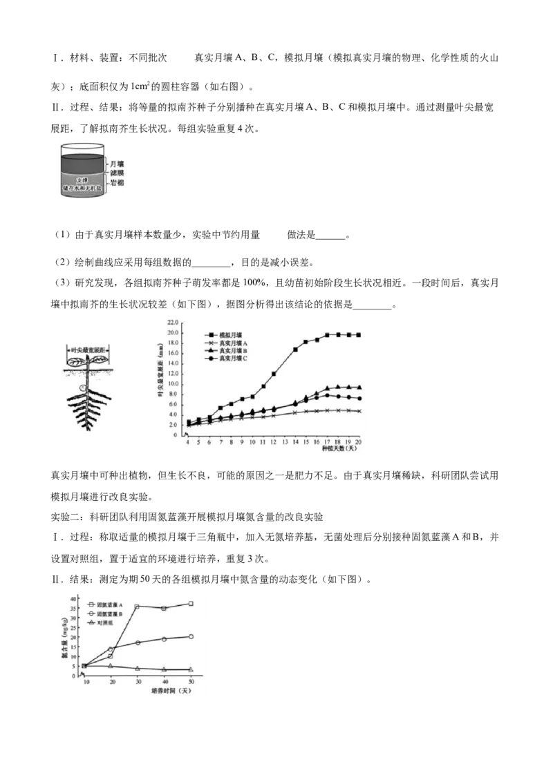 2024年福建省中考生物真题（空白卷）_福建中考1_6.福建中考生物（2017-2025）