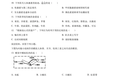 2024年福建省中考生物真题（空白卷）_福建中考1_6.福建中考生物（2017-2025）
