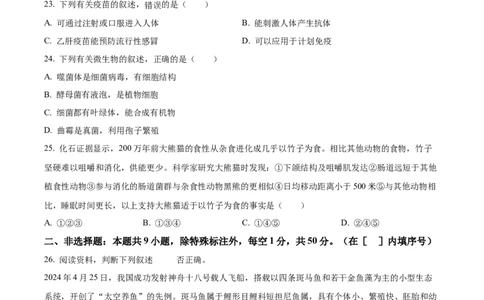 2024年福建省中考生物真题（空白卷）_福建中考1_6.福建中考生物（2017-2025）