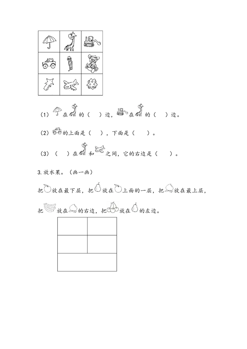 5.4前后、上下、左右综合应用_一年级上下册资料_一年级上语数英上下册学习资料_3-6-3、小学一年级数学上册_北师大版_2、同步练习_第五单元位置与顺序