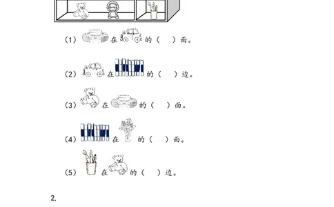 5.4前后、上下、左右综合应用_一年级上下册资料_一年级上语数英上下册学习资料_3-6-3、小学一年级数学上册_北师大版_2、同步练习_第五单元位置与顺序