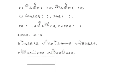 5.4前后、上下、左右综合应用_一年级上下册资料_一年级上语数英上下册学习资料_3-6-3、小学一年级数学上册_北师大版_2、同步练习_第五单元位置与顺序