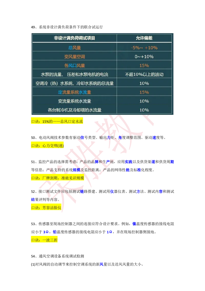 RS-机电-速记口诀-完_2026年一级建造师_2026年一建机电_2025年一建机电SVIP_01-精华文档✿电子教材✿历年真题_72-机电《速记口诀》RS
