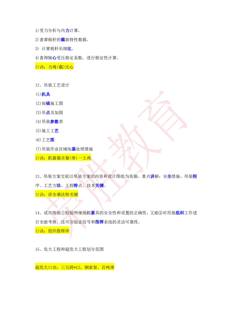 RS-机电-速记口诀-完_2026年一级建造师_2026年一建机电_2025年一建机电SVIP_01-精华文档✿电子教材✿历年真题_72-机电《速记口诀》RS