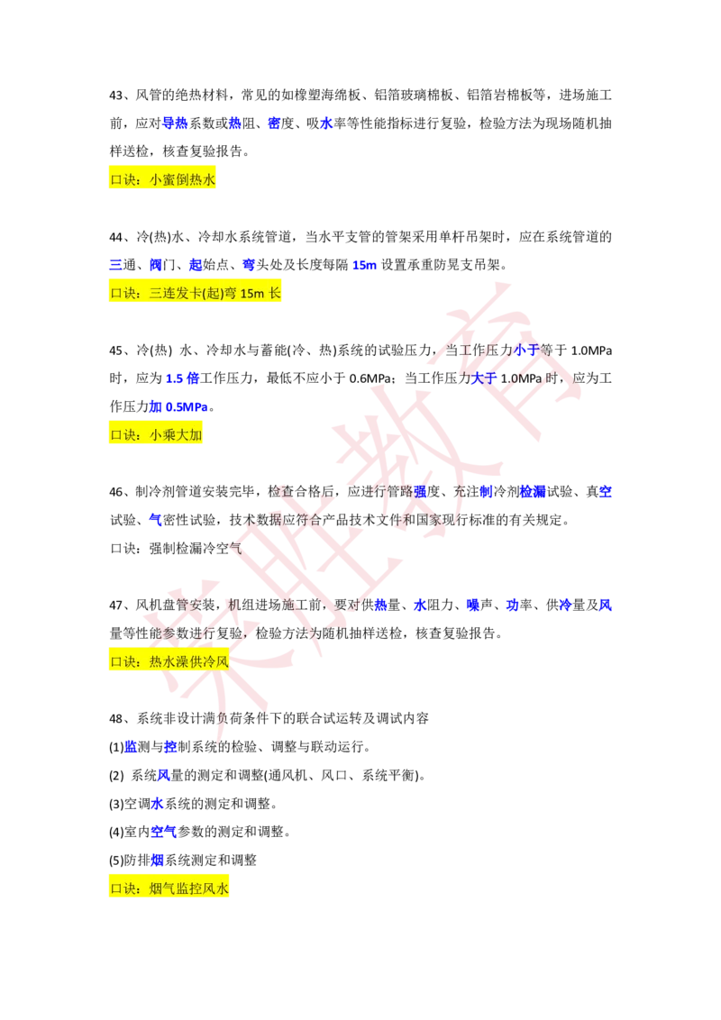 RS-机电-速记口诀-完_2026年一级建造师_2026年一建机电_2025年一建机电SVIP_01-精华文档✿电子教材✿历年真题_72-机电《速记口诀》RS