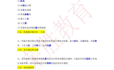 RS-机电-速记口诀-完_2026年一级建造师_2026年一建机电_2025年一建机电SVIP_01-精华文档✿电子教材✿历年真题_72-机电《速记口诀》RS