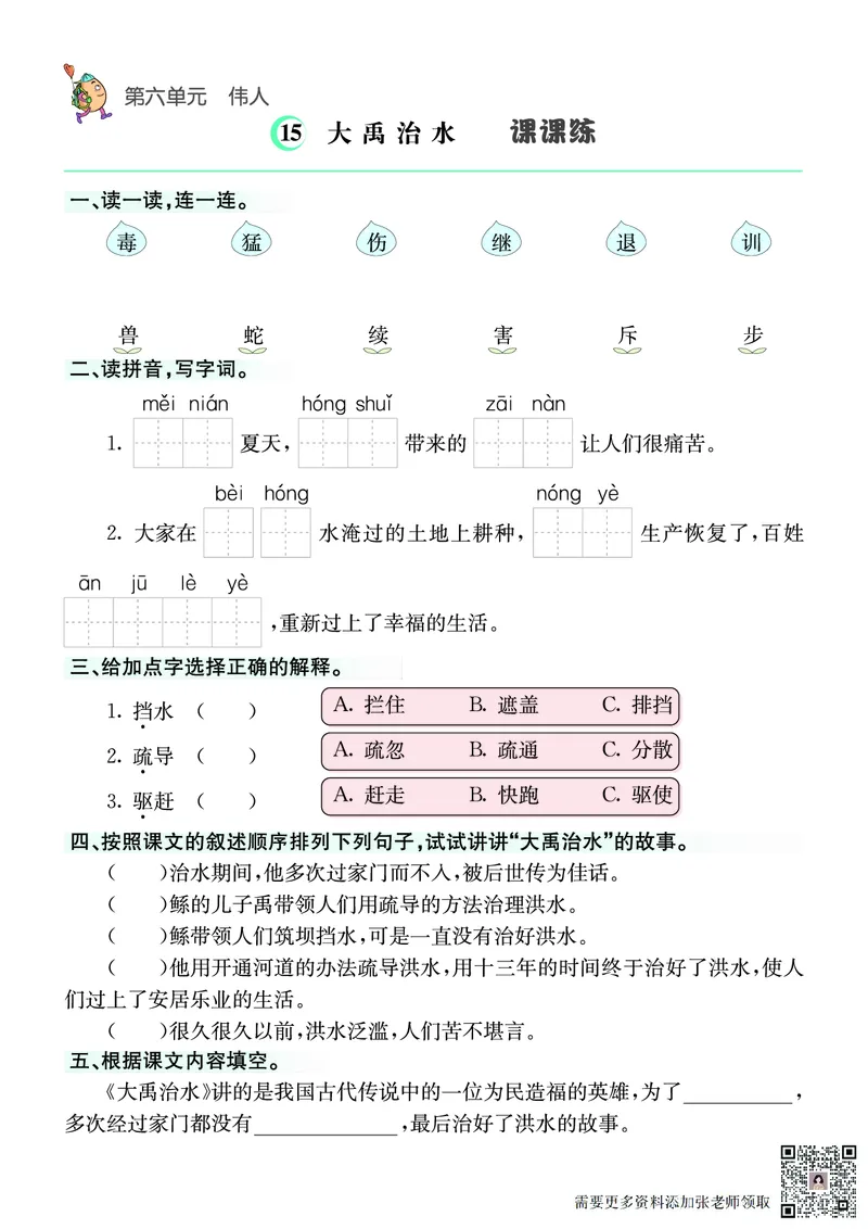 ❤语文2年级上册课课练_二年级上下册资料_二年级上册小红书同款资料_二年级
