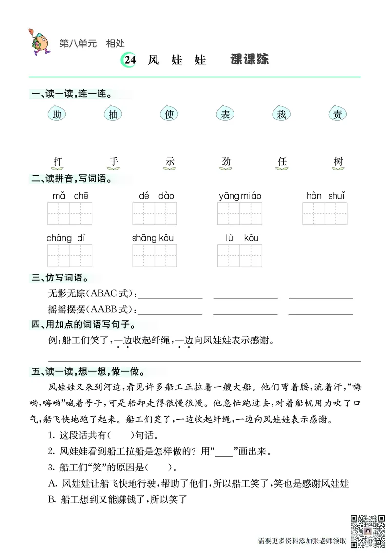 ❤语文2年级上册课课练_二年级上下册资料_二年级上册小红书同款资料_二年级