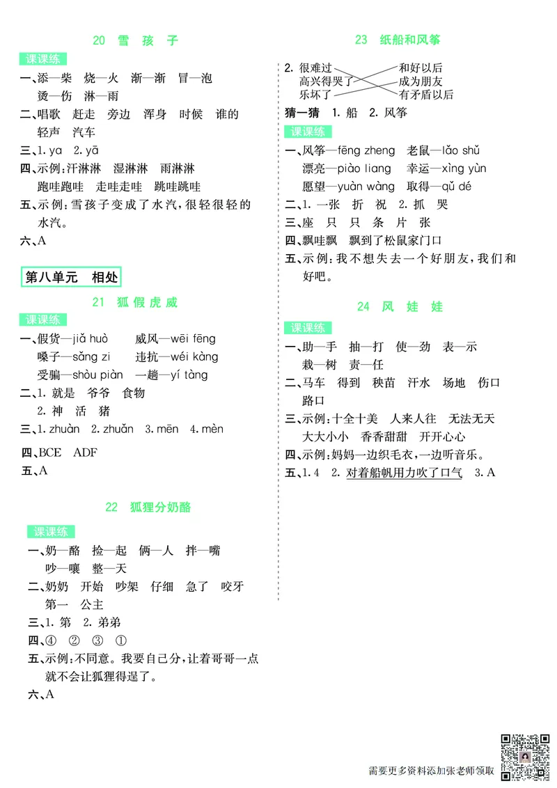 ❤语文2年级上册课课练_二年级上下册资料_二年级上册小红书同款资料_二年级