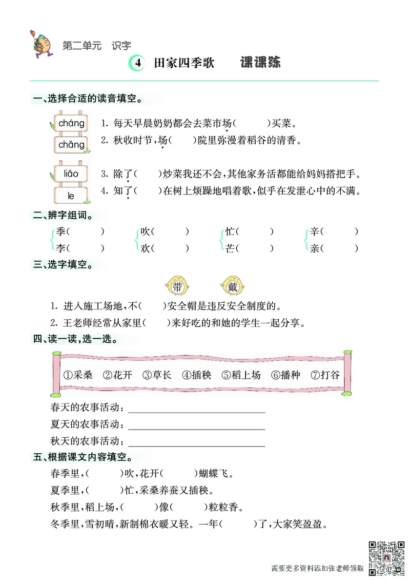 ❤语文2年级上册课课练_二年级上下册资料_二年级上册小红书同款资料_二年级