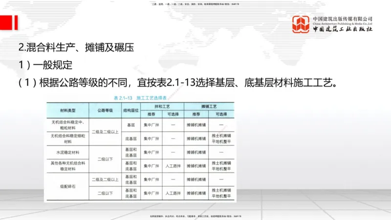 B10节：_2026年一级建造师_2026年一建公路_2025年一建公路SVIP_02-基础精讲✿高端面授✿深度强化_01-公路《两轮基础直播》朱娟婷JGS_讲义